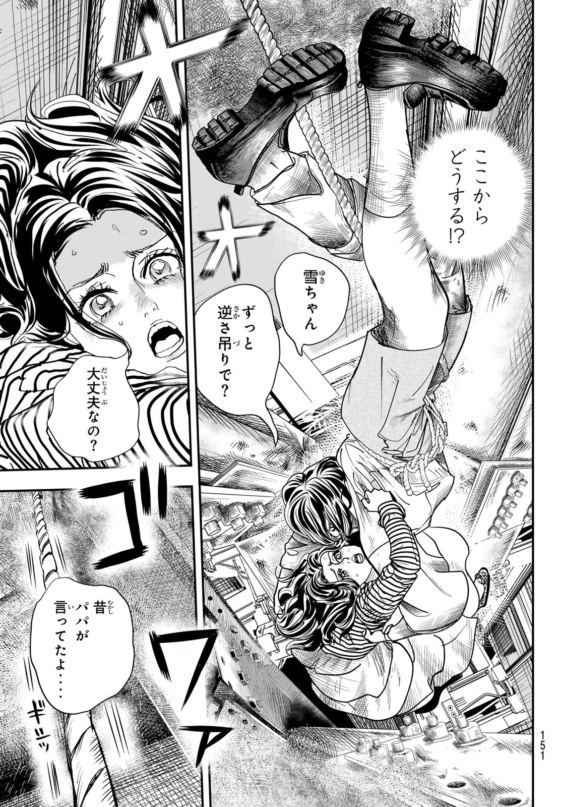 め組の大吾 第44話 - 33
