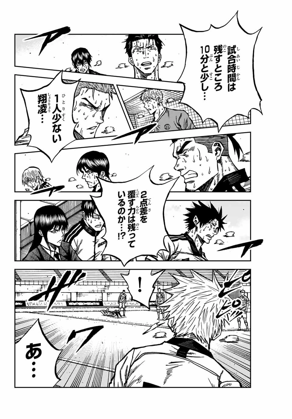 蒼く染めろ 第152話 - 18