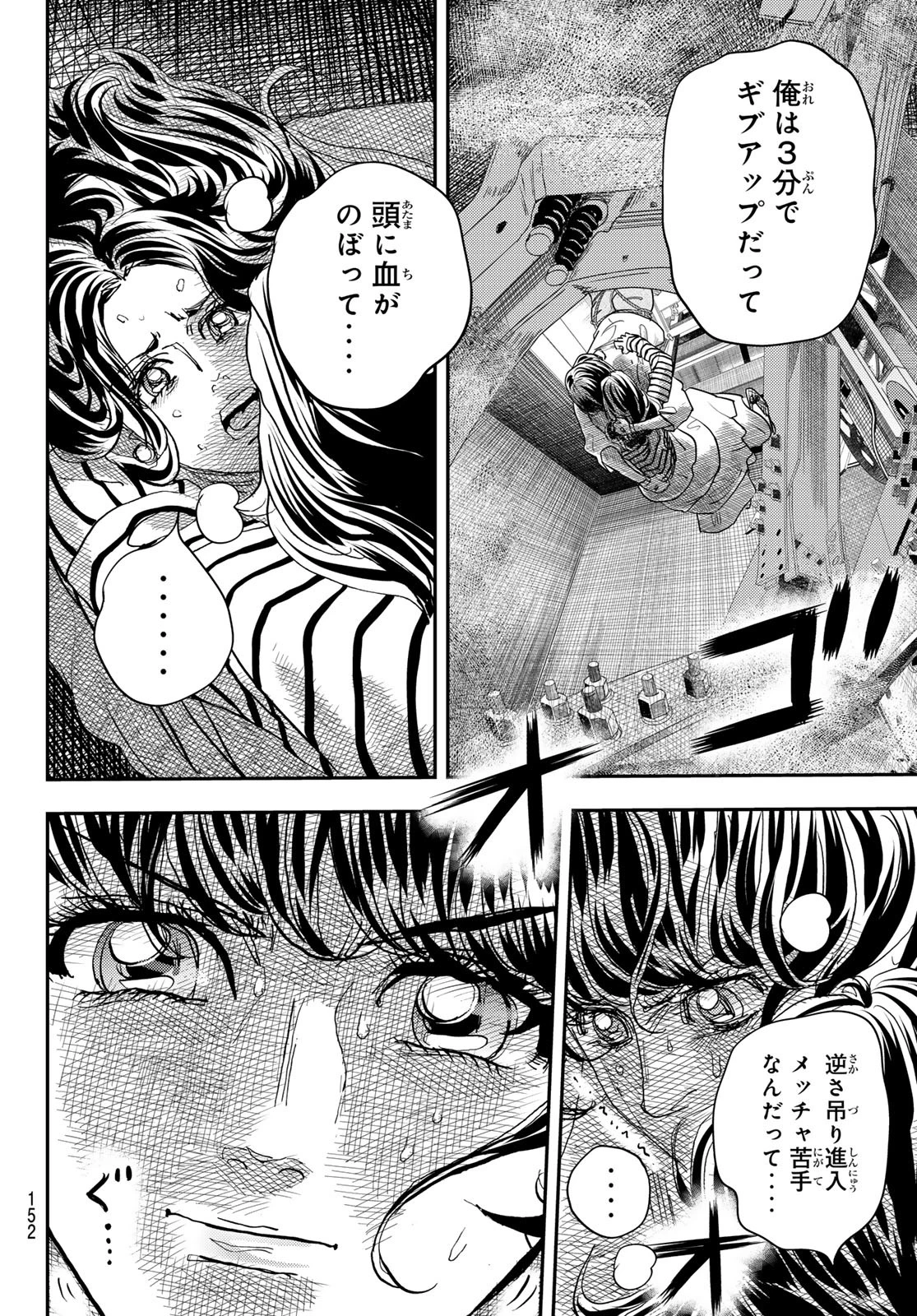 め組の大吾 第44話 - 34