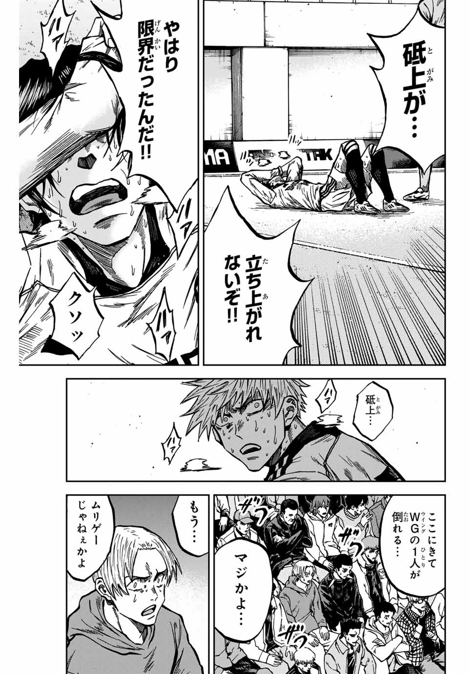 蒼く染めろ 第152話 - 19