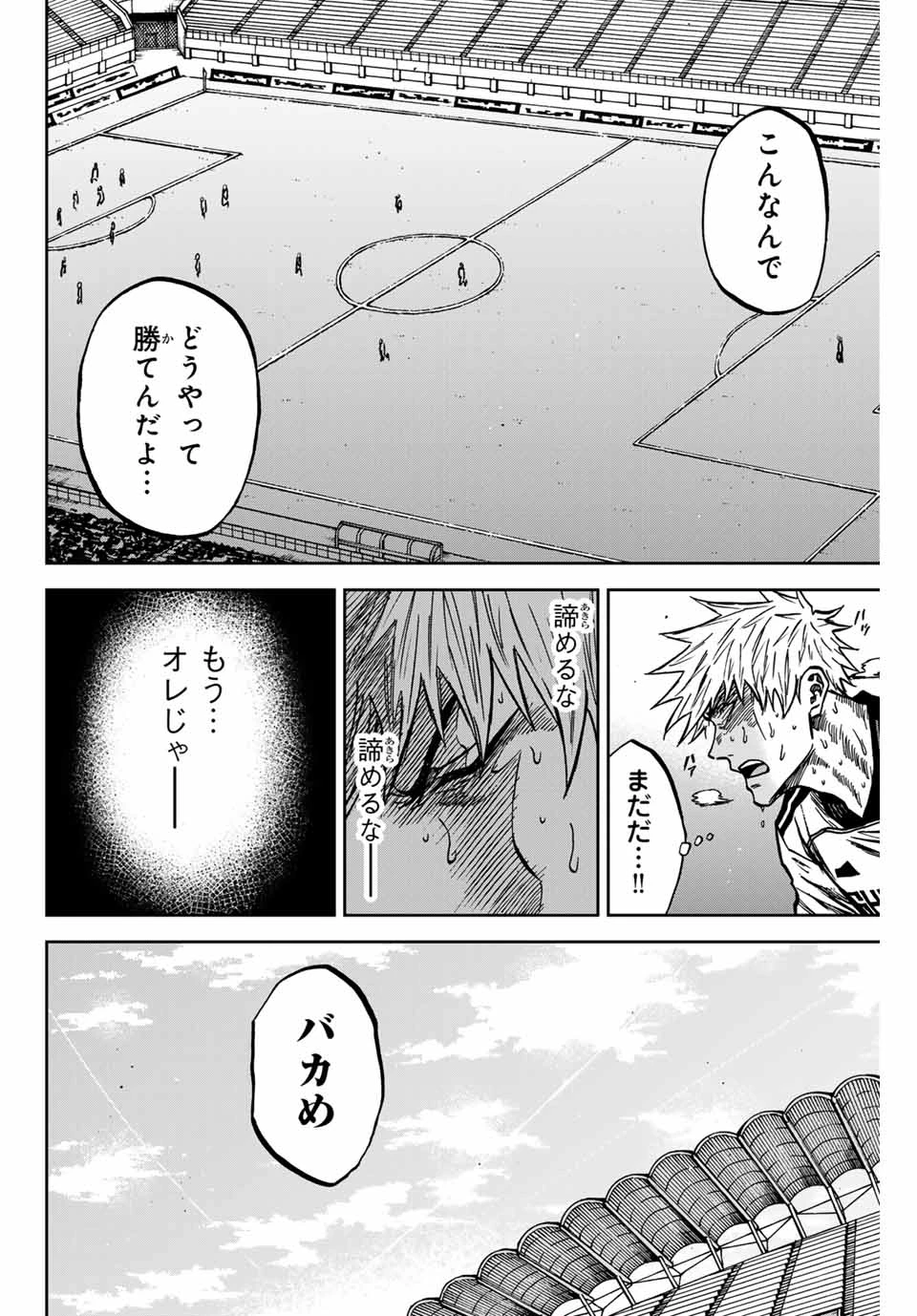 蒼く染めろ 第152話 - 20