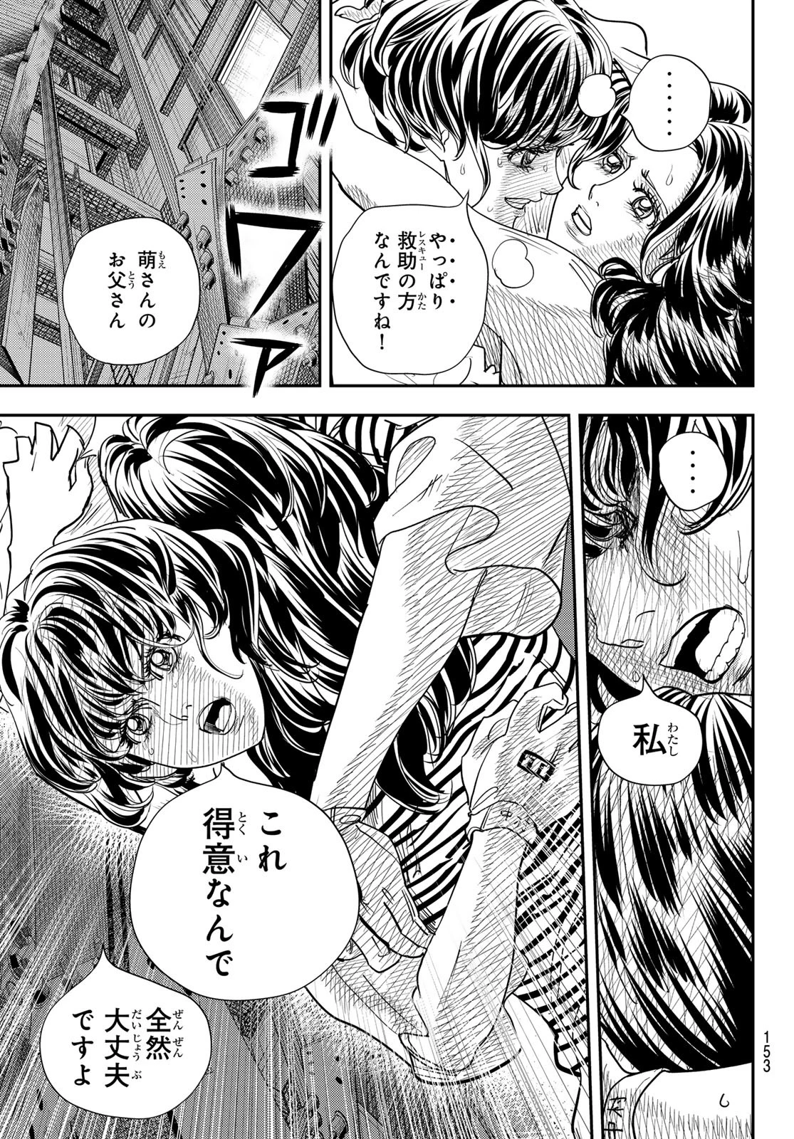 め組の大吾 第44話 - 35