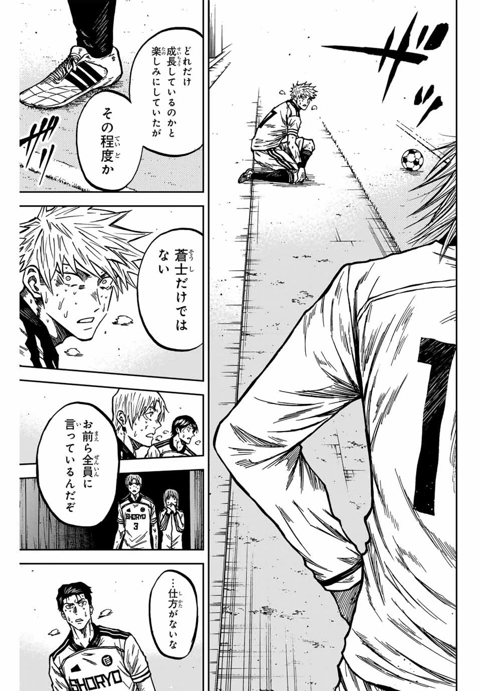 蒼く染めろ 第152話 - 21