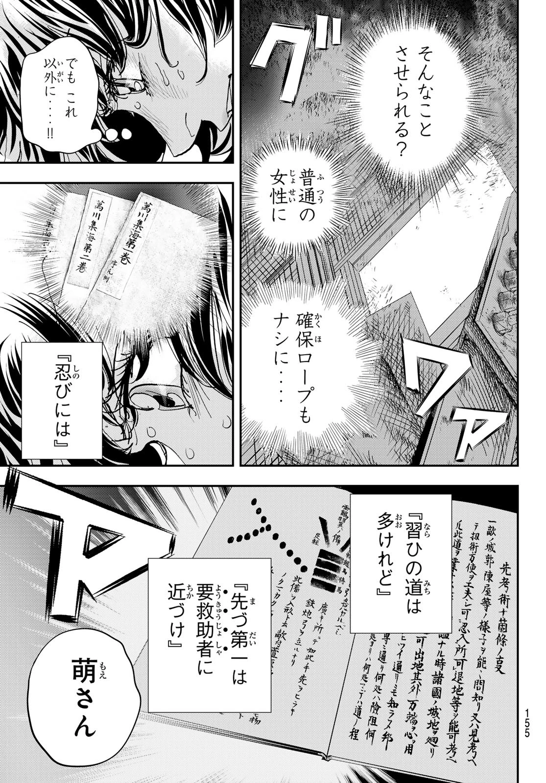 め組の大吾 第44話 - 37