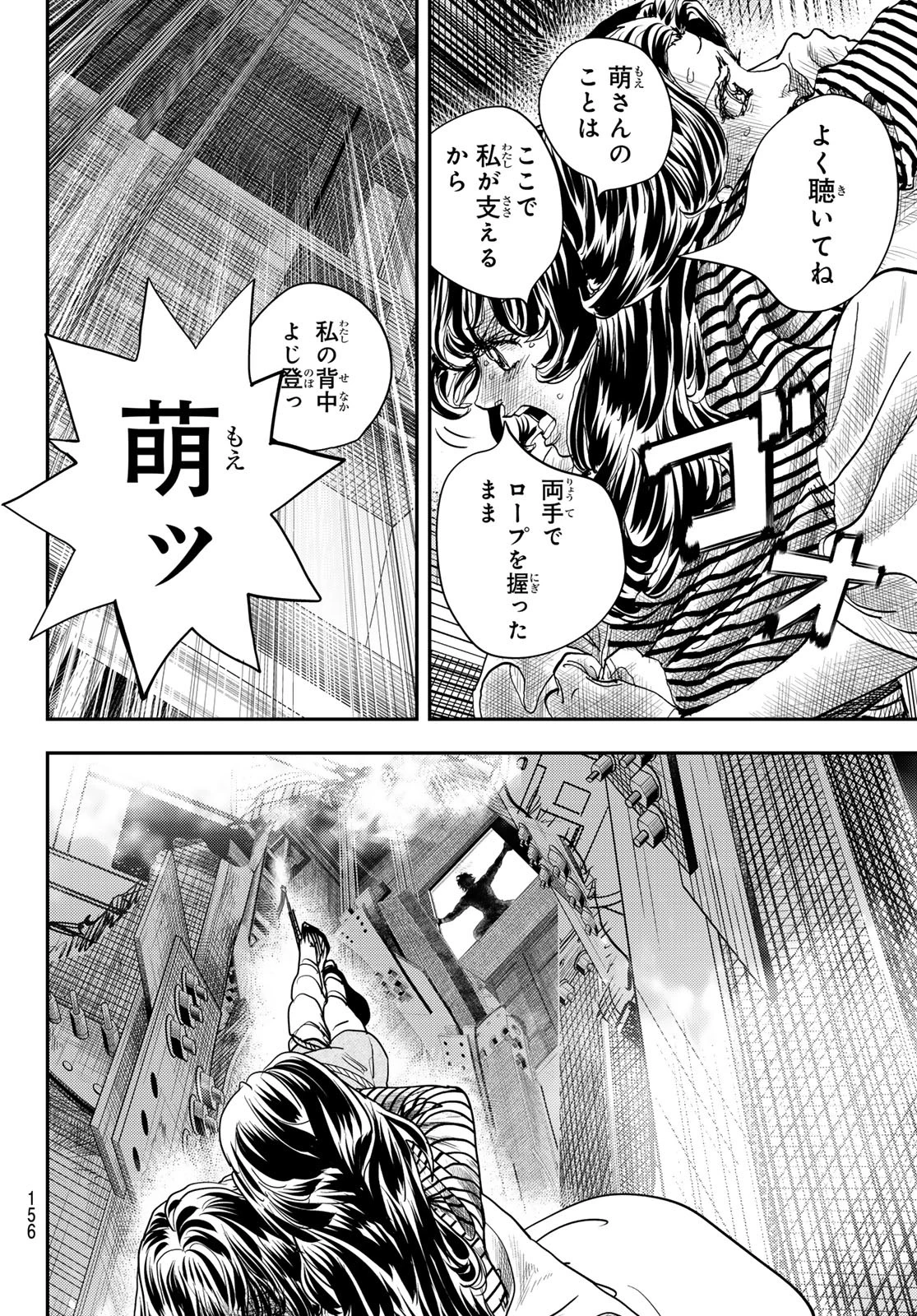 め組の大吾 第44話 - 38