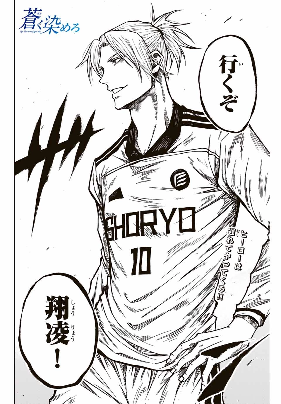 蒼く染めろ 第152話 - 24