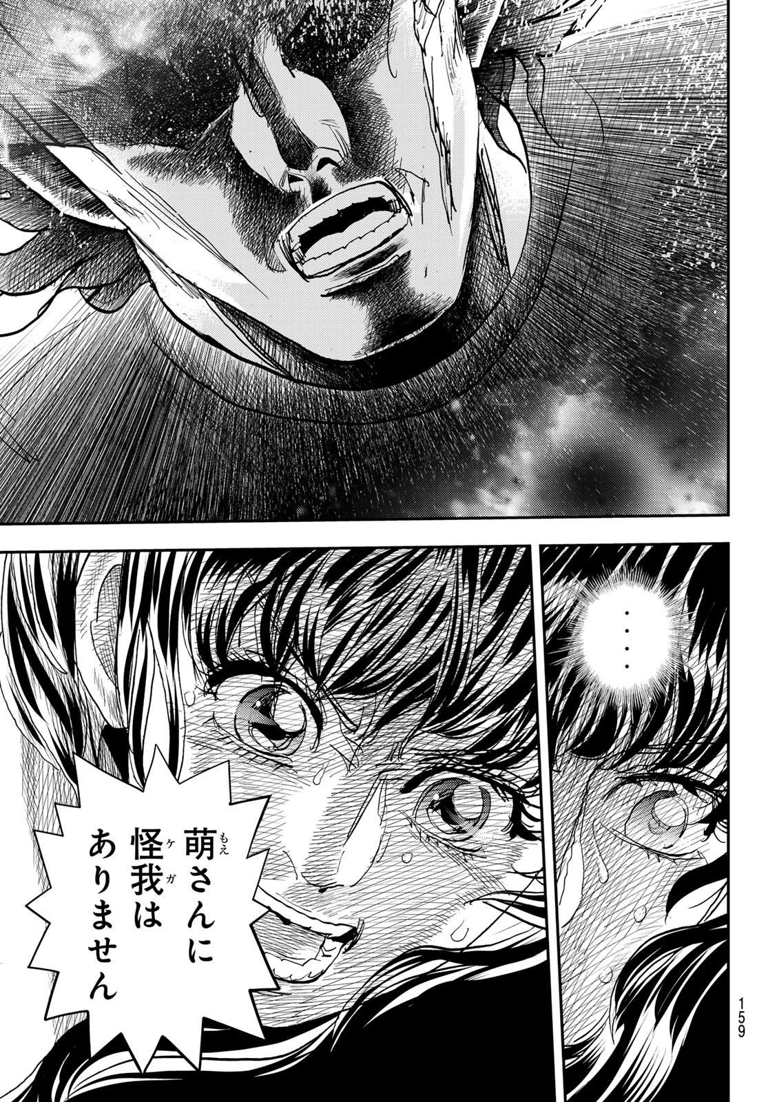 め組の大吾 第44話 - 41