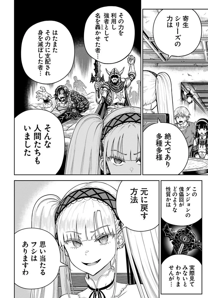 ダンジョンに潜むヤンデレな彼女に俺は何度も殺される 第24.1話 - 4