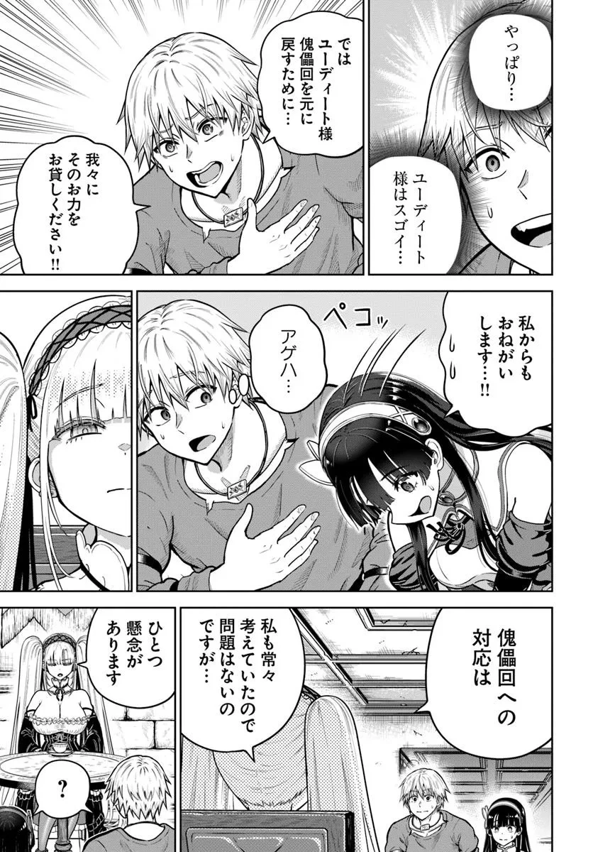 ダンジョンに潜むヤンデレな彼女に俺は何度も殺される 第24.1話 - 5