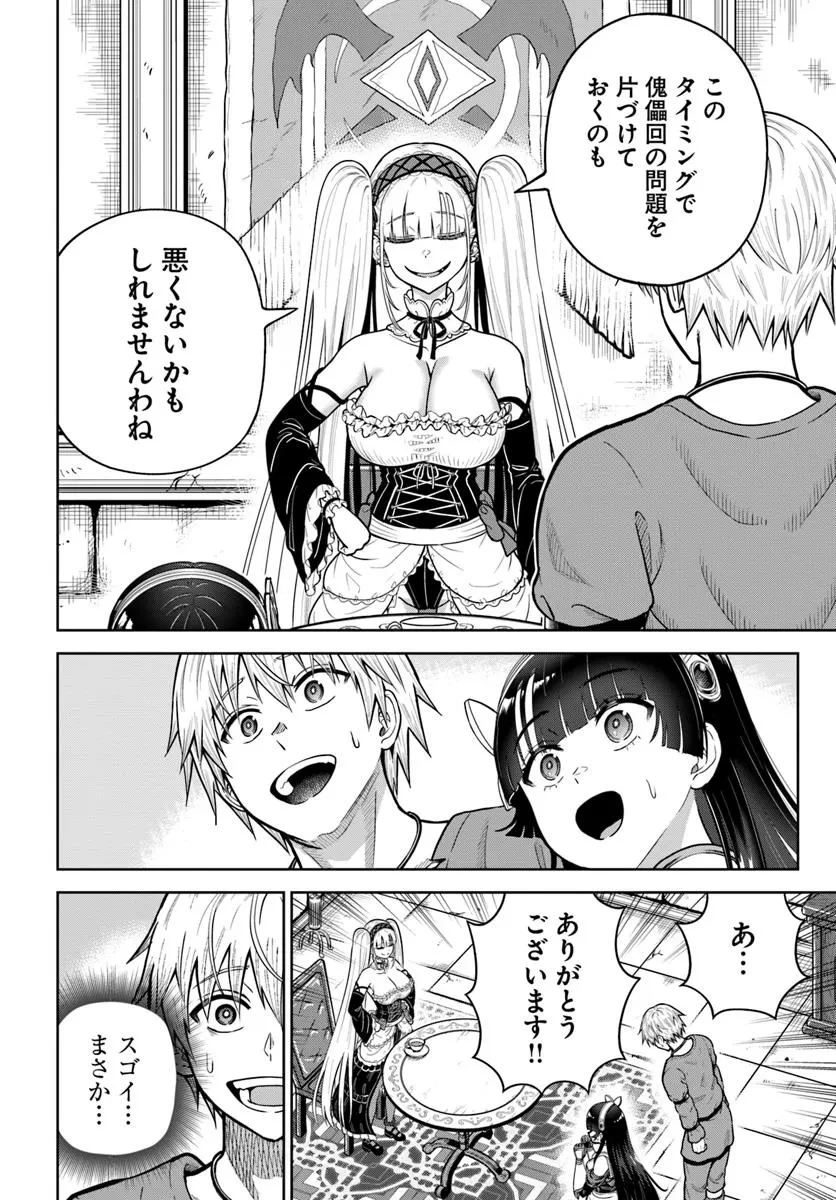 ダンジョンに潜むヤンデレな彼女に俺は何度も殺される 第24.1話 - 10