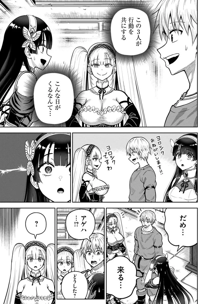 ダンジョンに潜むヤンデレな彼女に俺は何度も殺される 第24.1話 - 11