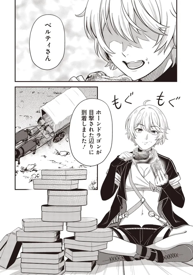 宮廷鍛冶師の幸せな日常 ～ブラックな職場を追放されたが、隣国で公爵令嬢に溺愛されながらホワイトな生活送ります～ 第29話 - 2