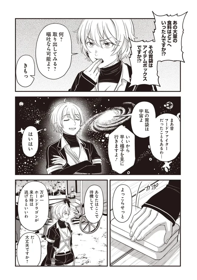 宮廷鍛冶師の幸せな日常 ～ブラックな職場を追放されたが、隣国で公爵令嬢に溺愛されながらホワイトな生活送ります～ 第29話 - 4