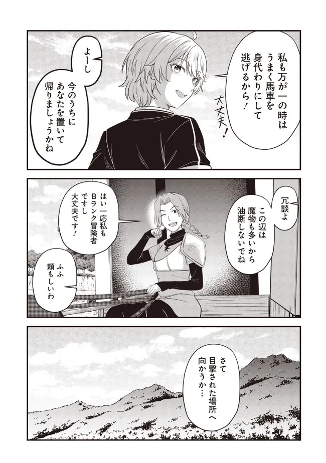 宮廷鍛冶師の幸せな日常 ～ブラックな職場を追放されたが、隣国で公爵令嬢に溺愛されながらホワイトな生活送ります～ 第29話 - 5