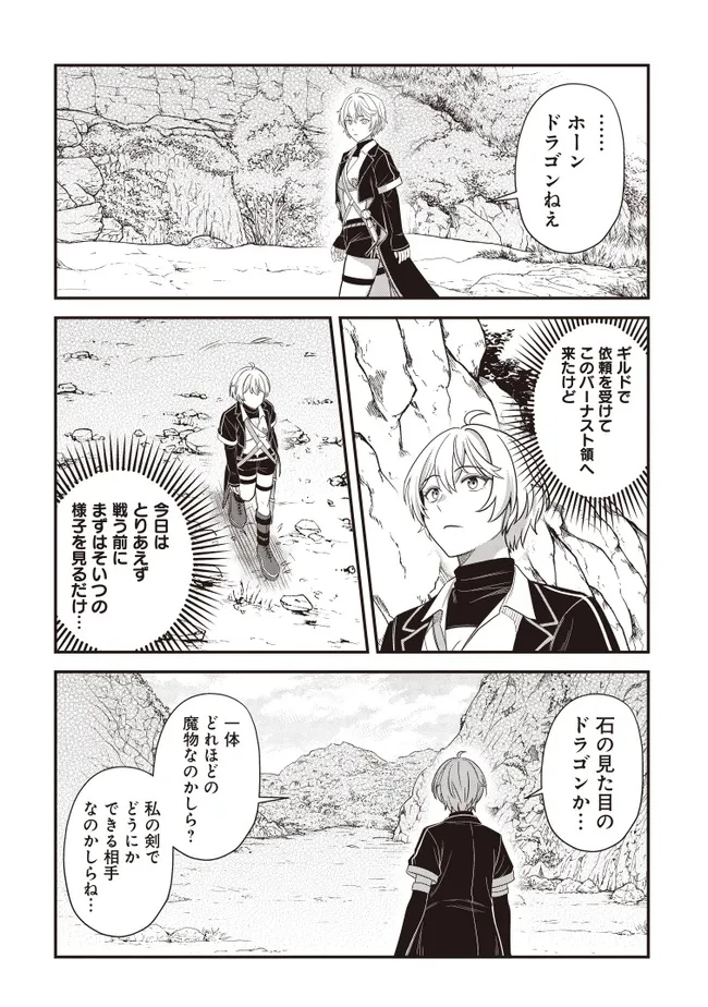 宮廷鍛冶師の幸せな日常 ～ブラックな職場を追放されたが、隣国で公爵令嬢に溺愛されながらホワイトな生活送ります～ 第29話 - 6