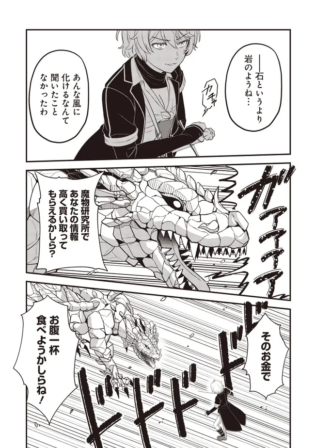 宮廷鍛冶師の幸せな日常 ～ブラックな職場を追放されたが、隣国で公爵令嬢に溺愛されながらホワイトな生活送ります～ 第29話 - 13