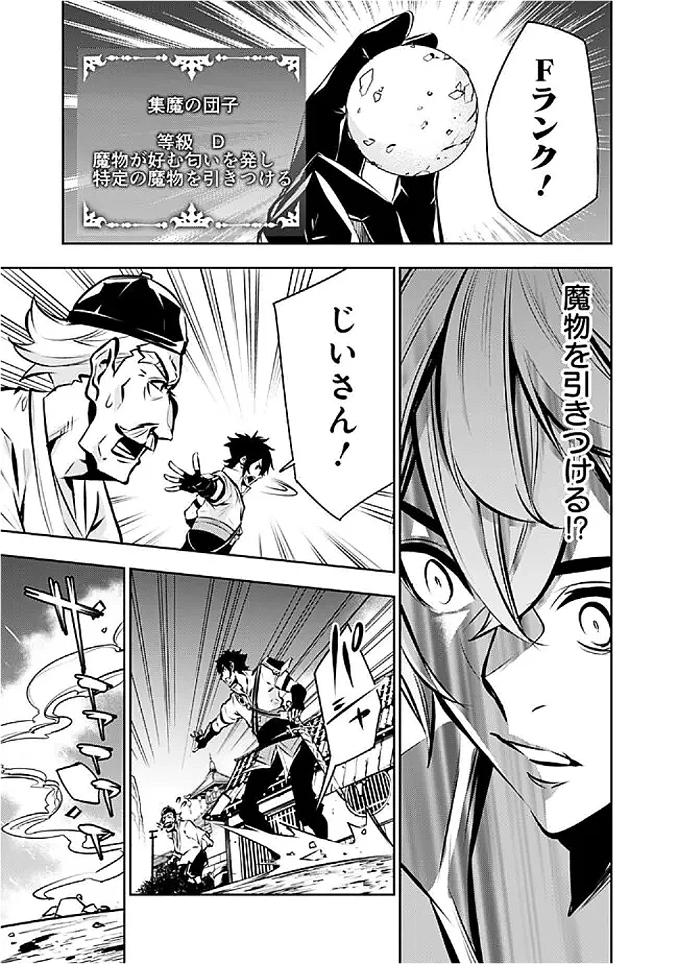 史上最強の魔法剣士、Fランク冒険者に転生する　～剣聖と魔帝、2つの前世を持った男の英雄譚～ 第125話 - 5