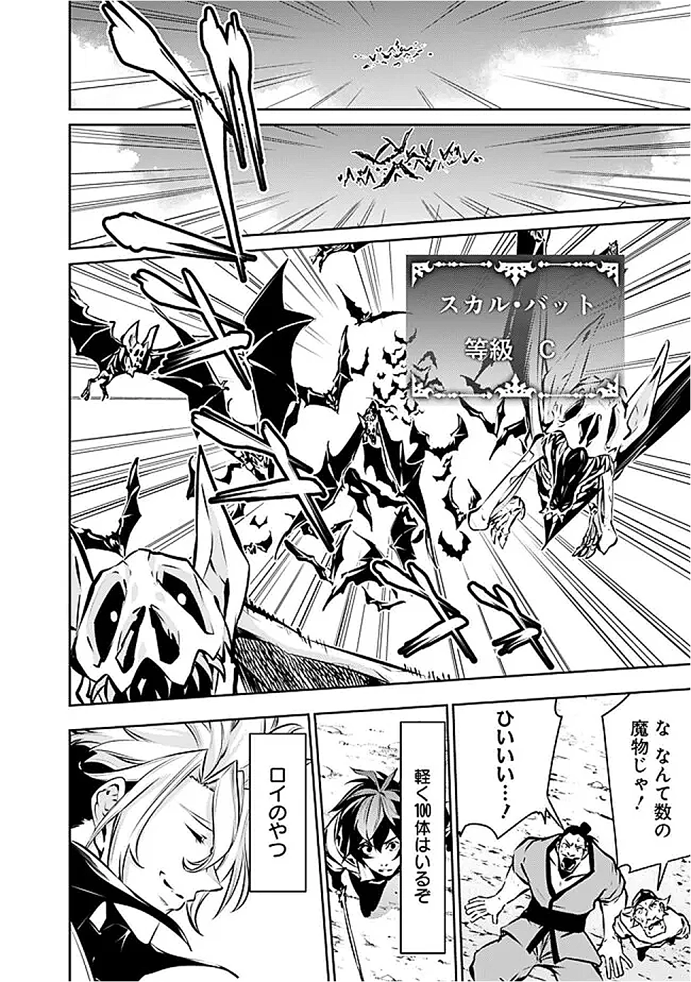 史上最強の魔法剣士、Fランク冒険者に転生する　～剣聖と魔帝、2つの前世を持った男の英雄譚～ 第125話 - 6