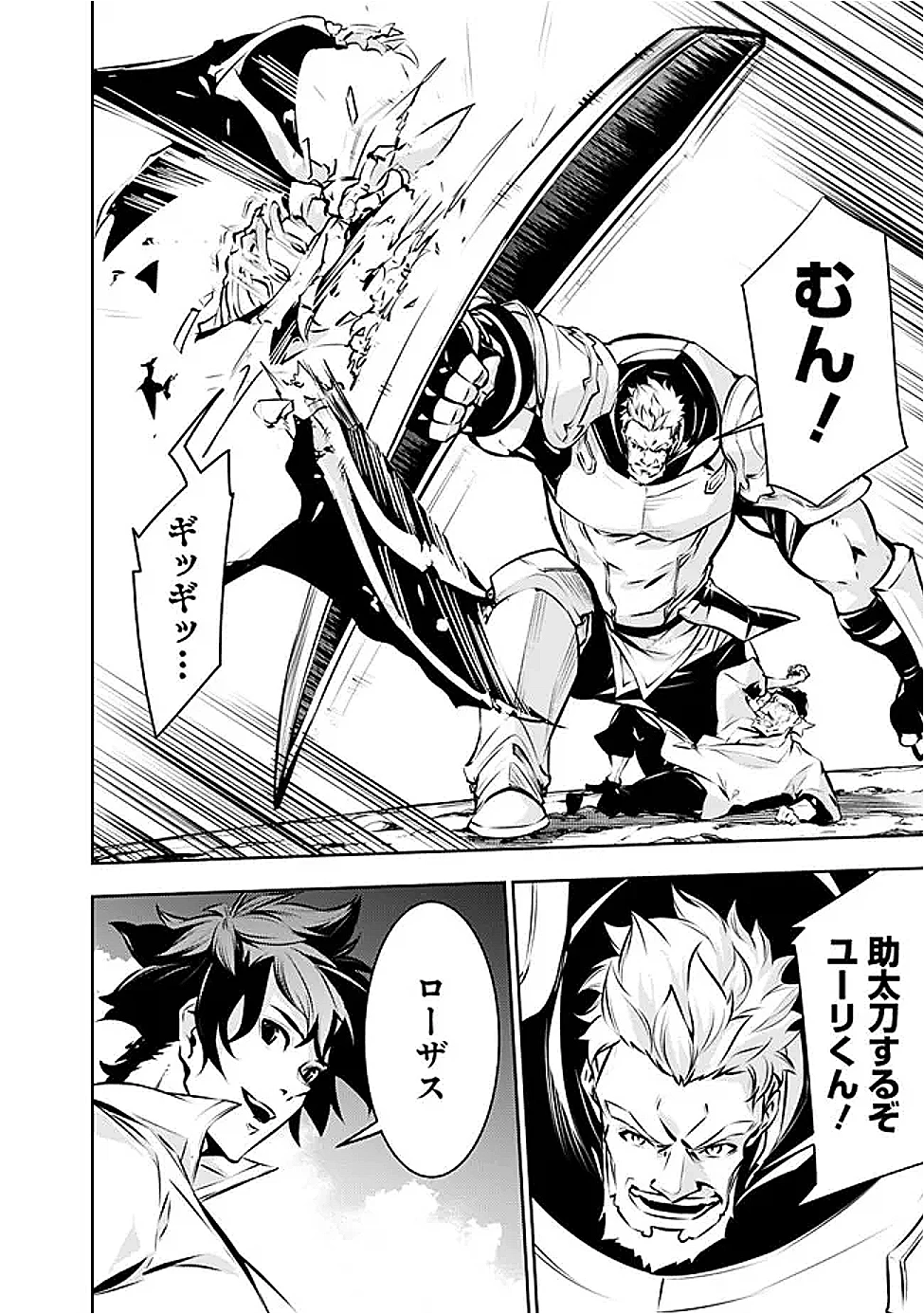 史上最強の魔法剣士、Fランク冒険者に転生する　～剣聖と魔帝、2つの前世を持った男の英雄譚～ 第125話 - 8