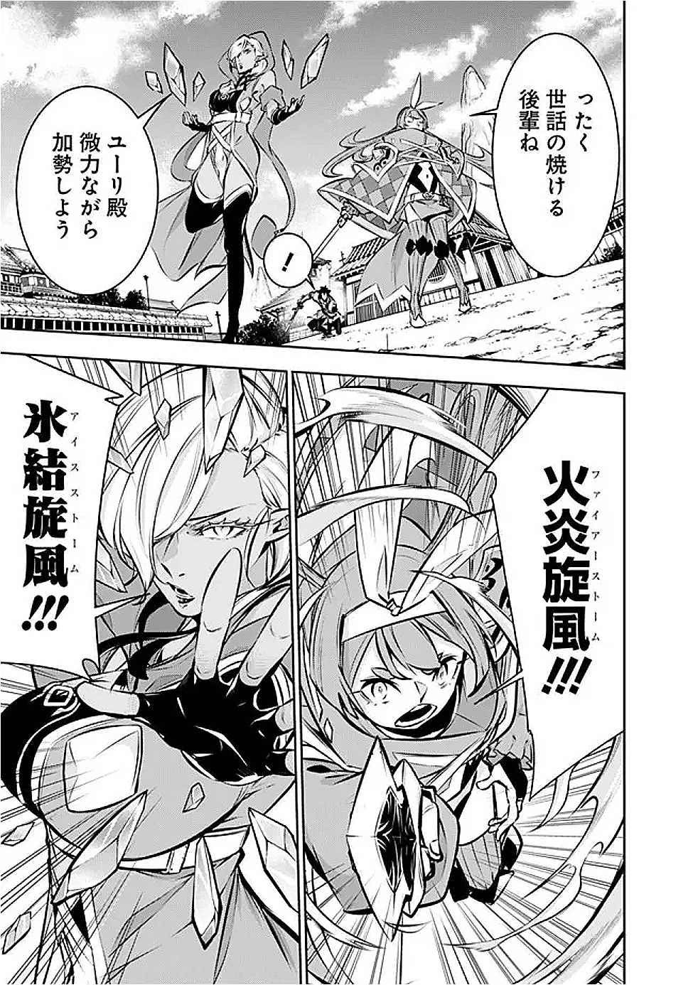 史上最強の魔法剣士、Fランク冒険者に転生する　～剣聖と魔帝、2つの前世を持った男の英雄譚～ 第125話 - 9