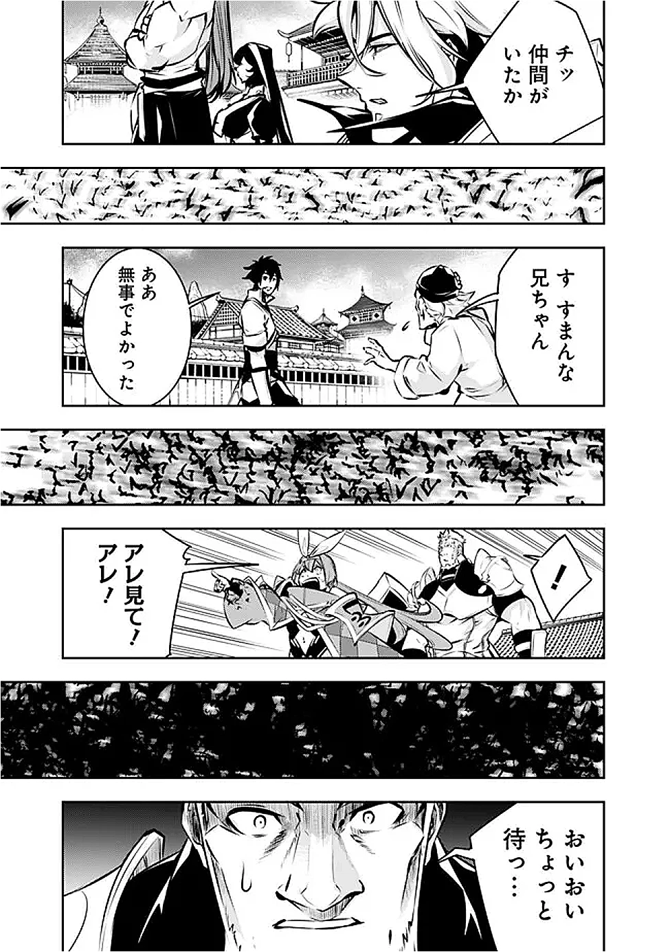 史上最強の魔法剣士、Fランク冒険者に転生する　～剣聖と魔帝、2つの前世を持った男の英雄譚～ 第125話 - 11