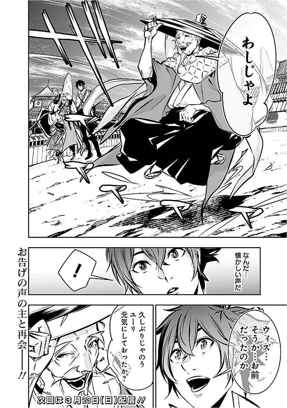 史上最強の魔法剣士、Fランク冒険者に転生する　～剣聖と魔帝、2つの前世を持った男の英雄譚～ 第125話 - 16