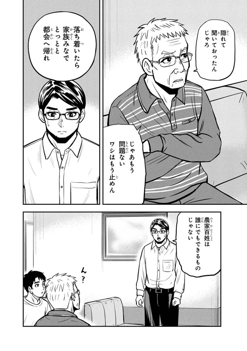 俺んちに来た女騎士と田舎暮らしすることになった件 第147話 - 8