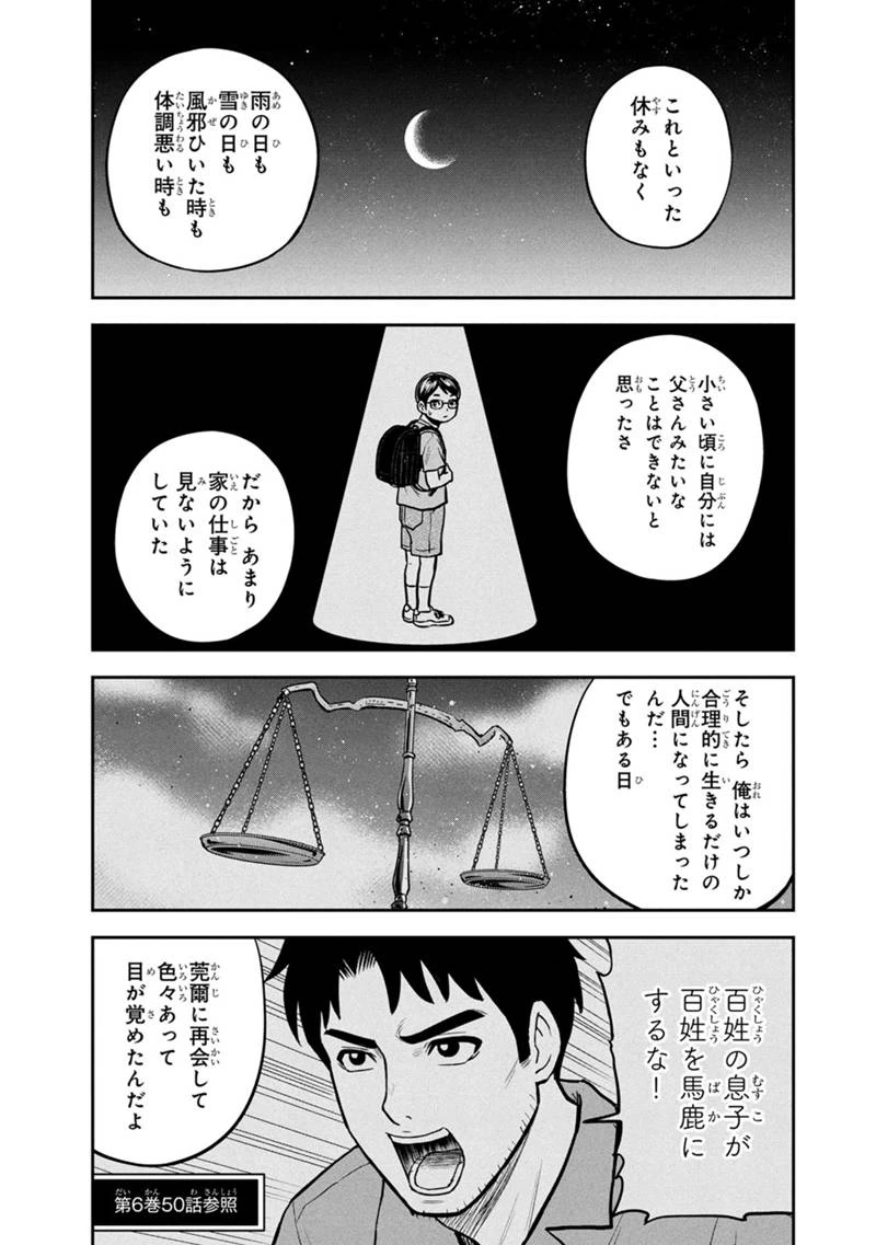 俺んちに来た女騎士と田舎暮らしすることになった件 第147話 - 9