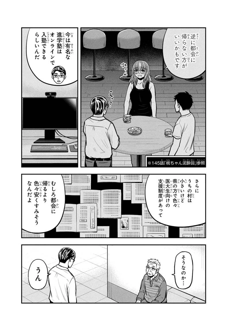 俺んちに来た女騎士と田舎暮らしすることになった件 第147話 - 12