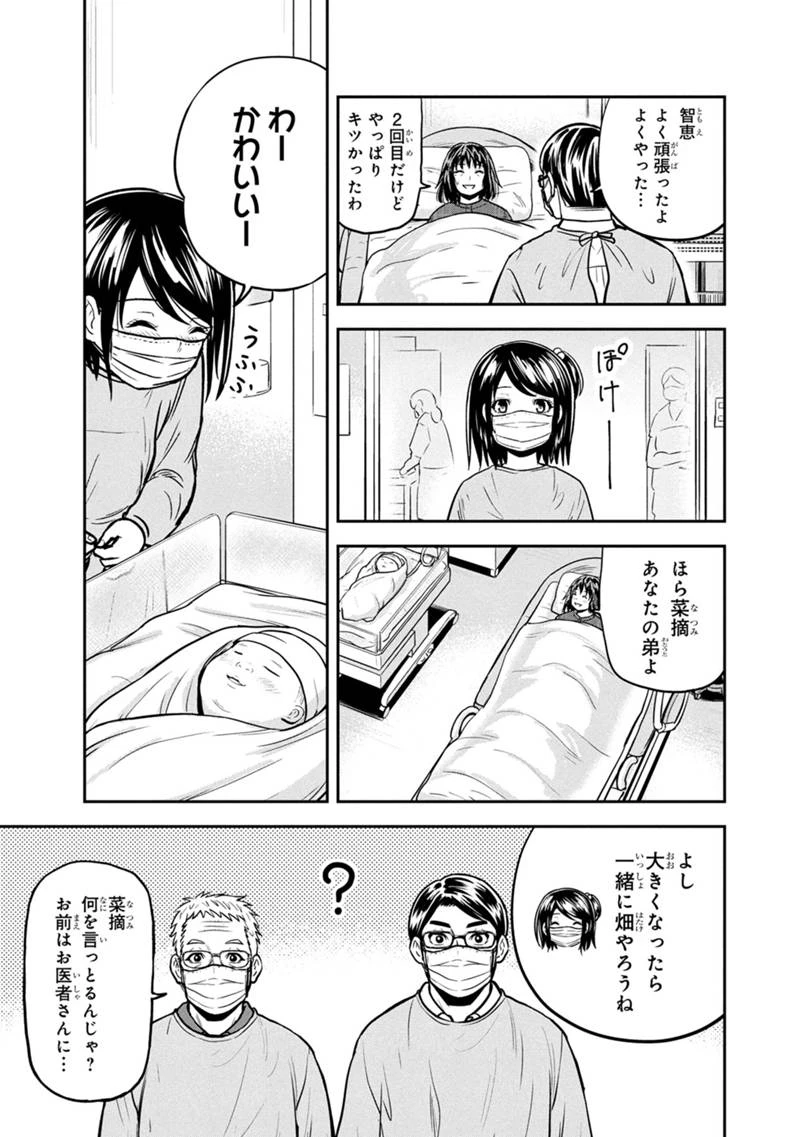 俺んちに来た女騎士と田舎暮らしすることになった件 第147話 - 15