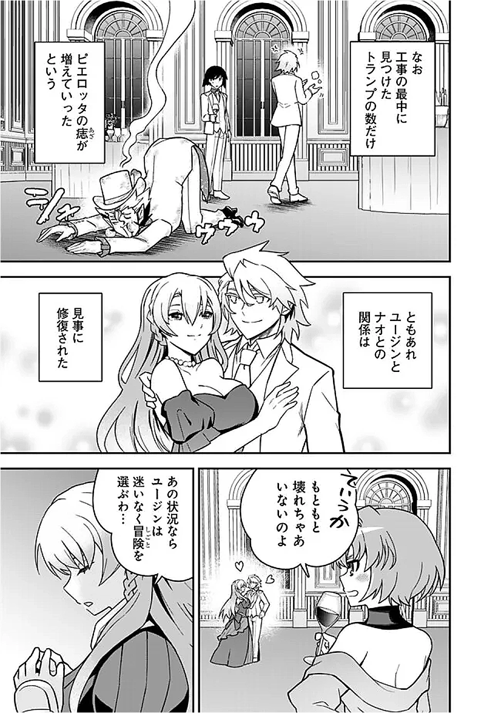 黒猫の剣士 ～ブラックなパーティを辞めたらS級冒険者にスカウトされました。今さら「戻ってきて」と言われても「もう遅い」です～ 第74話 - 3