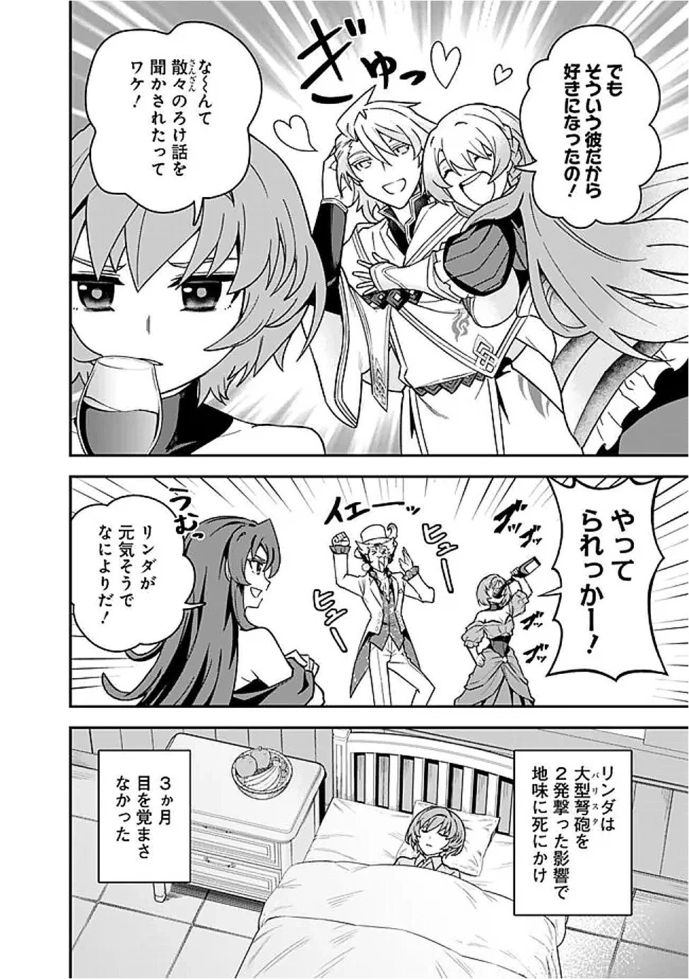 黒猫の剣士 ～ブラックなパーティを辞めたらS級冒険者にスカウトされました。今さら「戻ってきて」と言われても「もう遅い」です～ 第74話 - 4