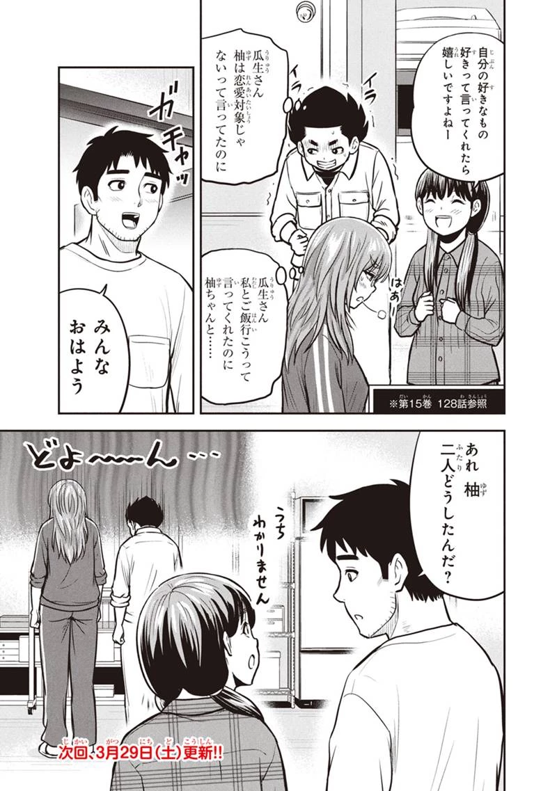 俺んちに来た女騎士と田舎暮らしすることになった件 第148話 - 19