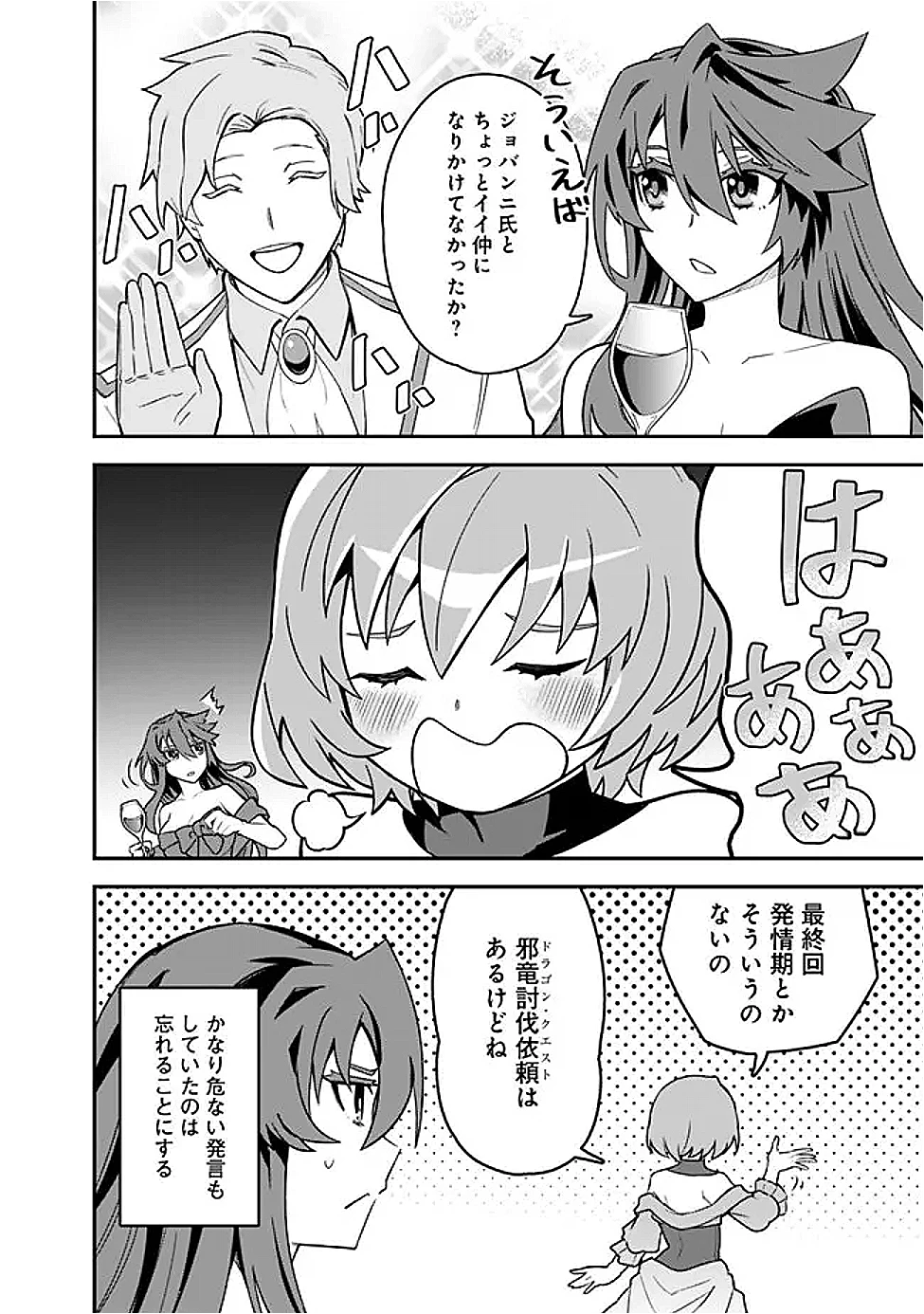 黒猫の剣士 ～ブラックなパーティを辞めたらS級冒険者にスカウトされました。今さら「戻ってきて」と言われても「もう遅い」です～ 第74話 - 6