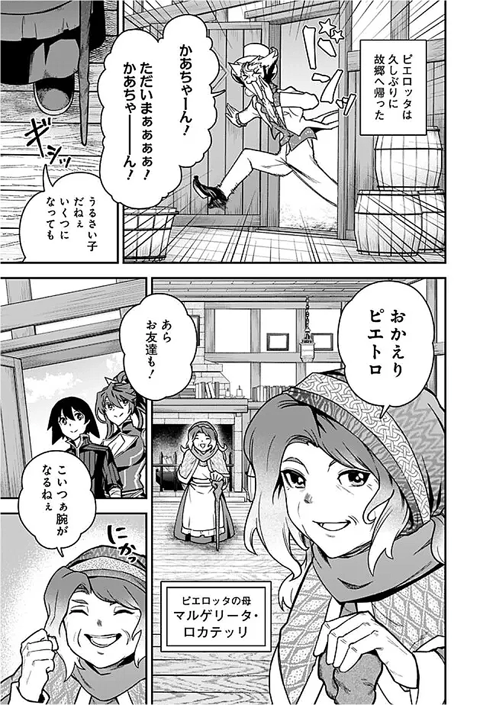 黒猫の剣士 ～ブラックなパーティを辞めたらS級冒険者にスカウトされました。今さら「戻ってきて」と言われても「もう遅い」です～ 第74話 - 7