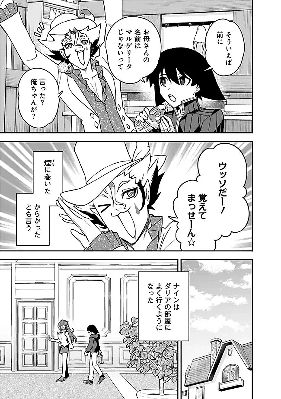 黒猫の剣士 ～ブラックなパーティを辞めたらS級冒険者にスカウトされました。今さら「戻ってきて」と言われても「もう遅い」です～ 第74話 - 9