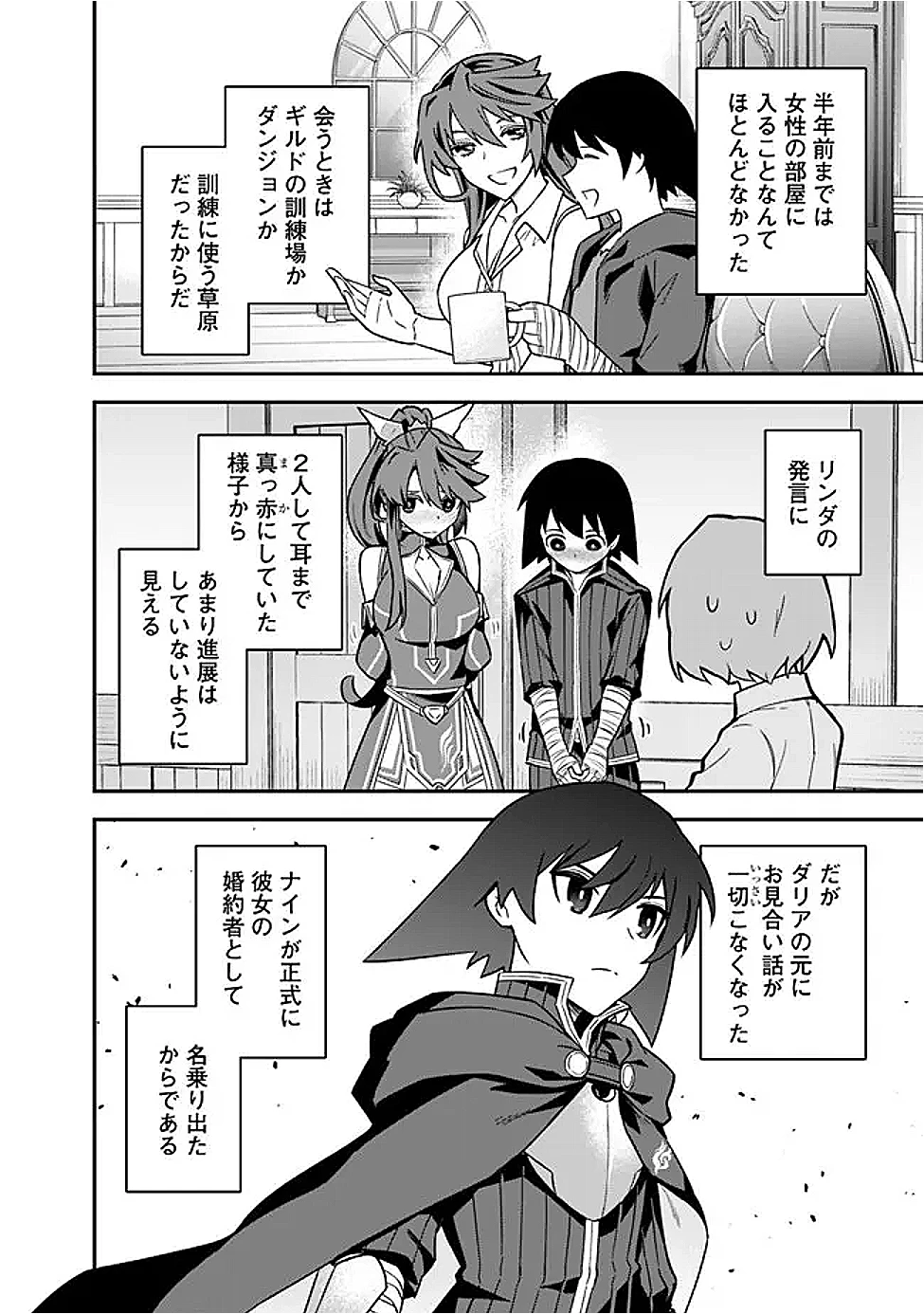 黒猫の剣士 ～ブラックなパーティを辞めたらS級冒険者にスカウトされました。今さら「戻ってきて」と言われても「もう遅い」です～ 第74話 - 10