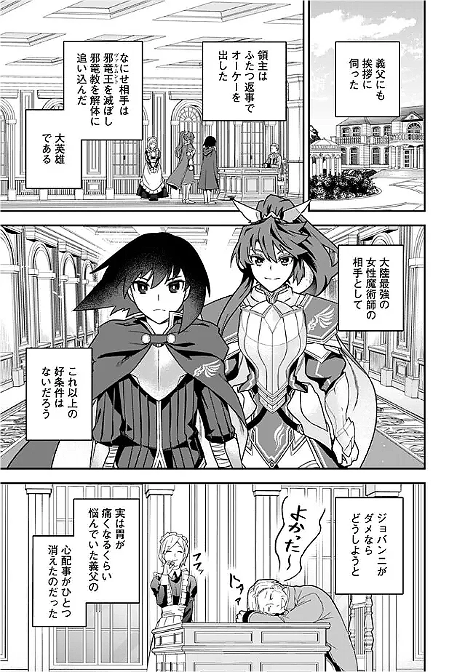 黒猫の剣士 ～ブラックなパーティを辞めたらS級冒険者にスカウトされました。今さら「戻ってきて」と言われても「もう遅い」です～ 第74話 - 11