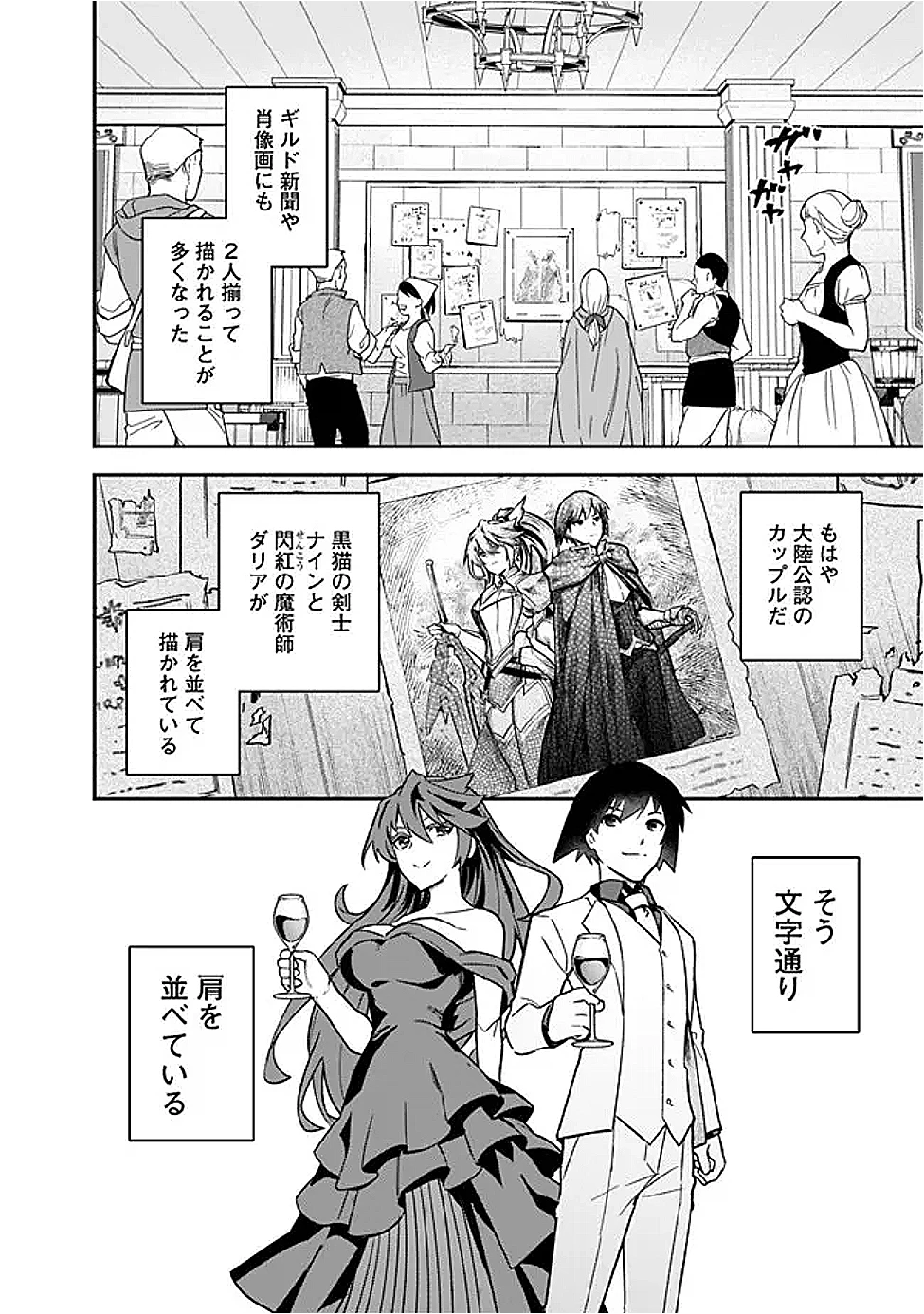 黒猫の剣士 ～ブラックなパーティを辞めたらS級冒険者にスカウトされました。今さら「戻ってきて」と言われても「もう遅い」です～ 第74話 - 12