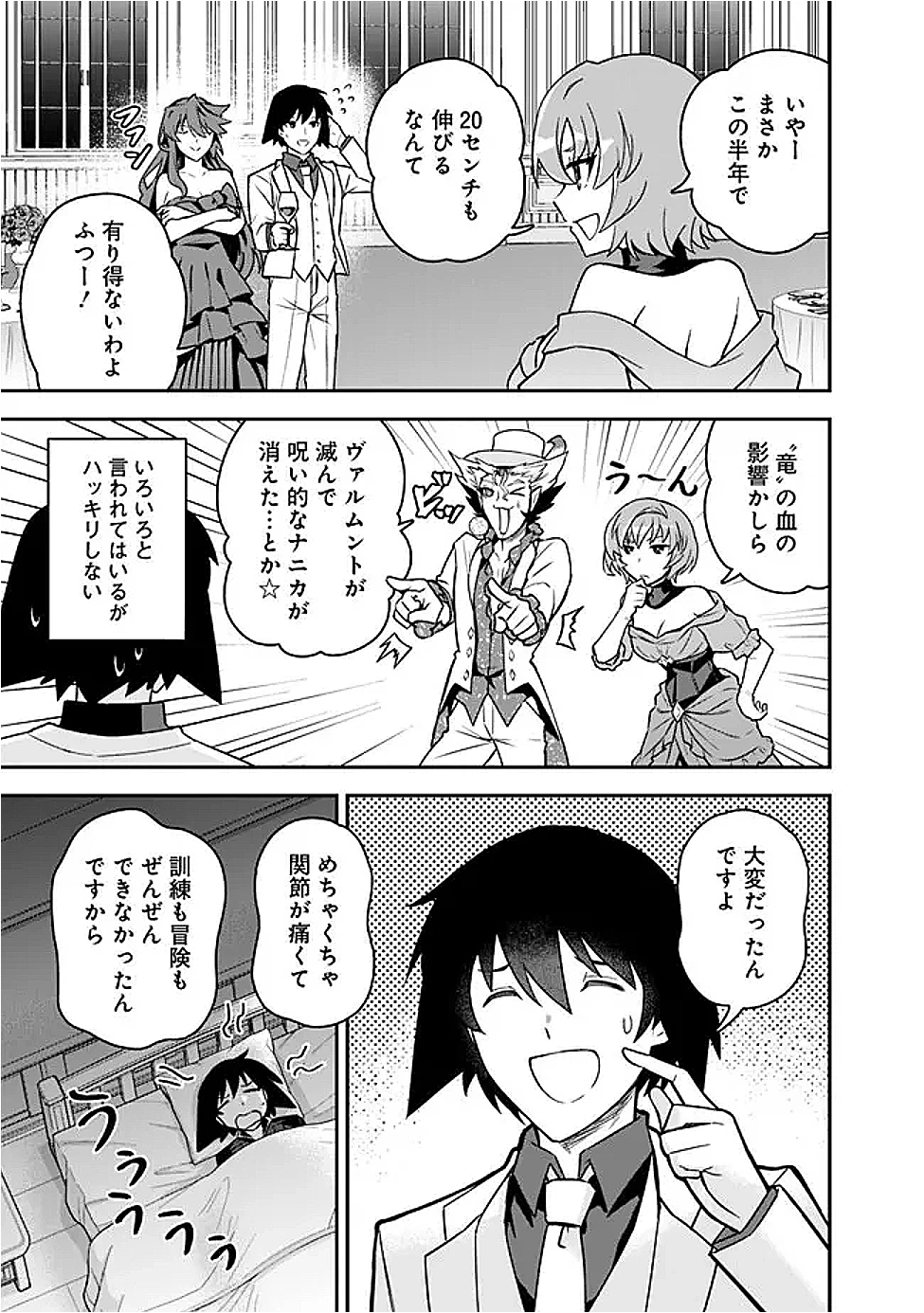 黒猫の剣士 ～ブラックなパーティを辞めたらS級冒険者にスカウトされました。今さら「戻ってきて」と言われても「もう遅い」です～ 第74話 - 13