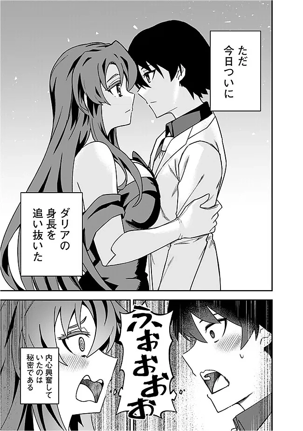 黒猫の剣士 ～ブラックなパーティを辞めたらS級冒険者にスカウトされました。今さら「戻ってきて」と言われても「もう遅い」です～ 第74話 - 15