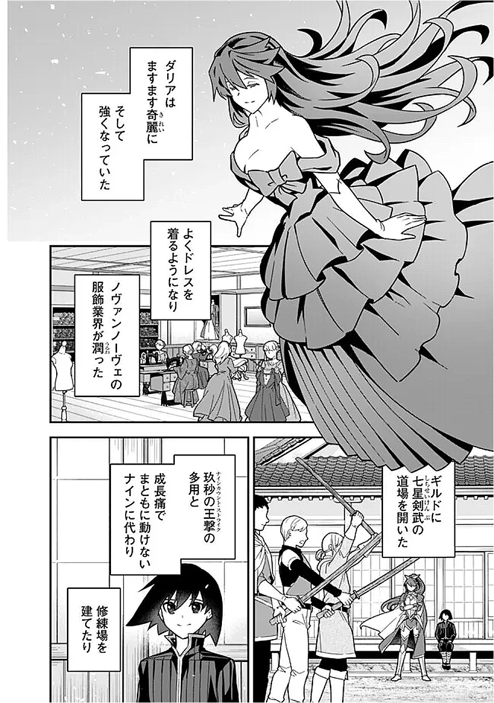 黒猫の剣士 ～ブラックなパーティを辞めたらS級冒険者にスカウトされました。今さら「戻ってきて」と言われても「もう遅い」です～ 第74話 - 16