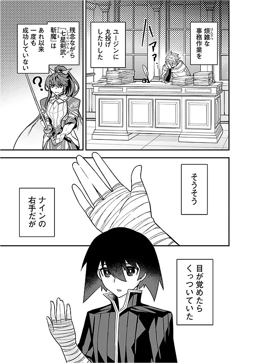 黒猫の剣士 ～ブラックなパーティを辞めたらS級冒険者にスカウトされました。今さら「戻ってきて」と言われても「もう遅い」です～ 第74話 - 17