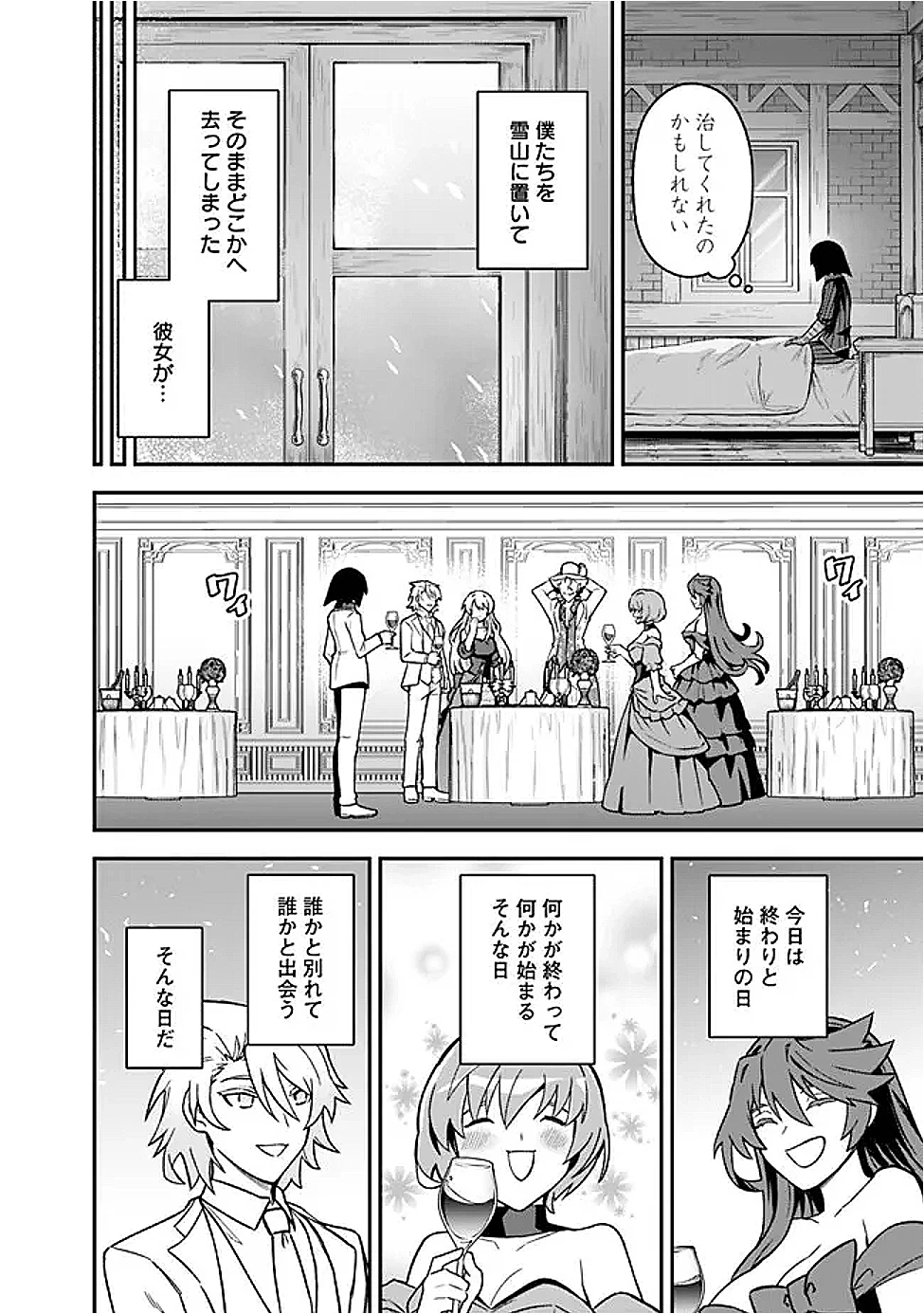 黒猫の剣士 ～ブラックなパーティを辞めたらS級冒険者にスカウトされました。今さら「戻ってきて」と言われても「もう遅い」です～ 第74話 - 18