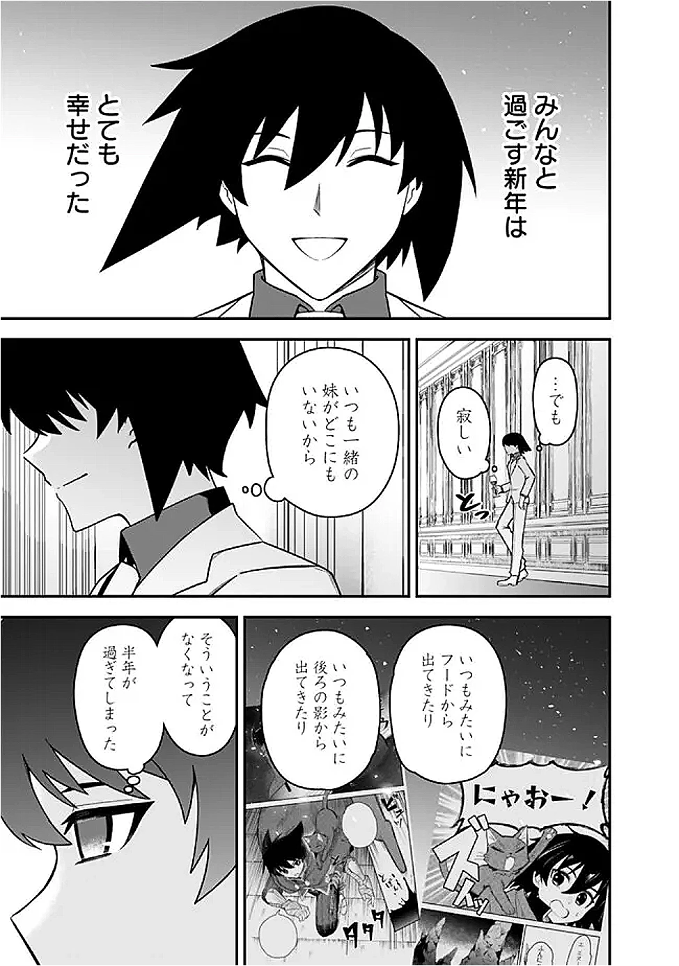 黒猫の剣士 ～ブラックなパーティを辞めたらS級冒険者にスカウトされました。今さら「戻ってきて」と言われても「もう遅い」です～ 第74話 - 19