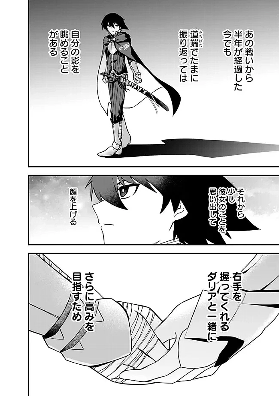 黒猫の剣士 ～ブラックなパーティを辞めたらS級冒険者にスカウトされました。今さら「戻ってきて」と言われても「もう遅い」です～ 第74話 - 20