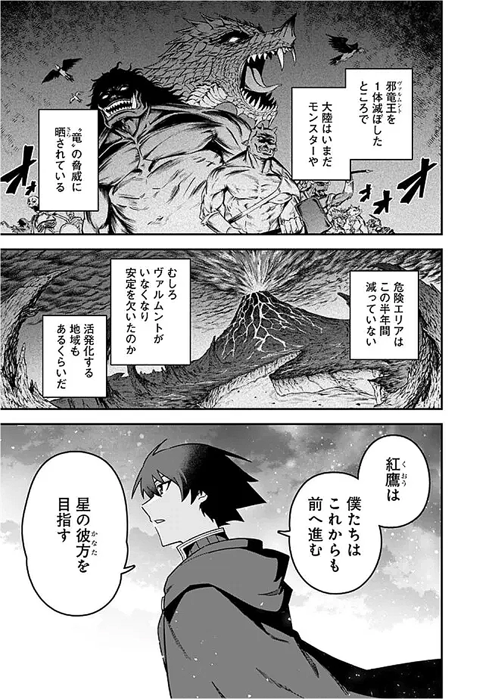 黒猫の剣士 ～ブラックなパーティを辞めたらS級冒険者にスカウトされました。今さら「戻ってきて」と言われても「もう遅い」です～ 第74話 - 21