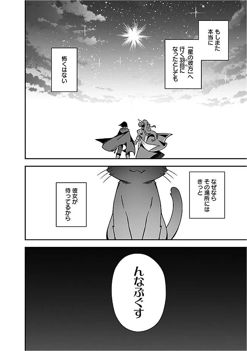 黒猫の剣士 ～ブラックなパーティを辞めたらS級冒険者にスカウトされました。今さら「戻ってきて」と言われても「もう遅い」です～ 第74話 - 22