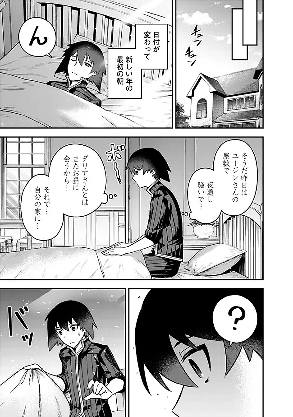 黒猫の剣士 ～ブラックなパーティを辞めたらS級冒険者にスカウトされました。今さら「戻ってきて」と言われても「もう遅い」です～ 第74話 - 23