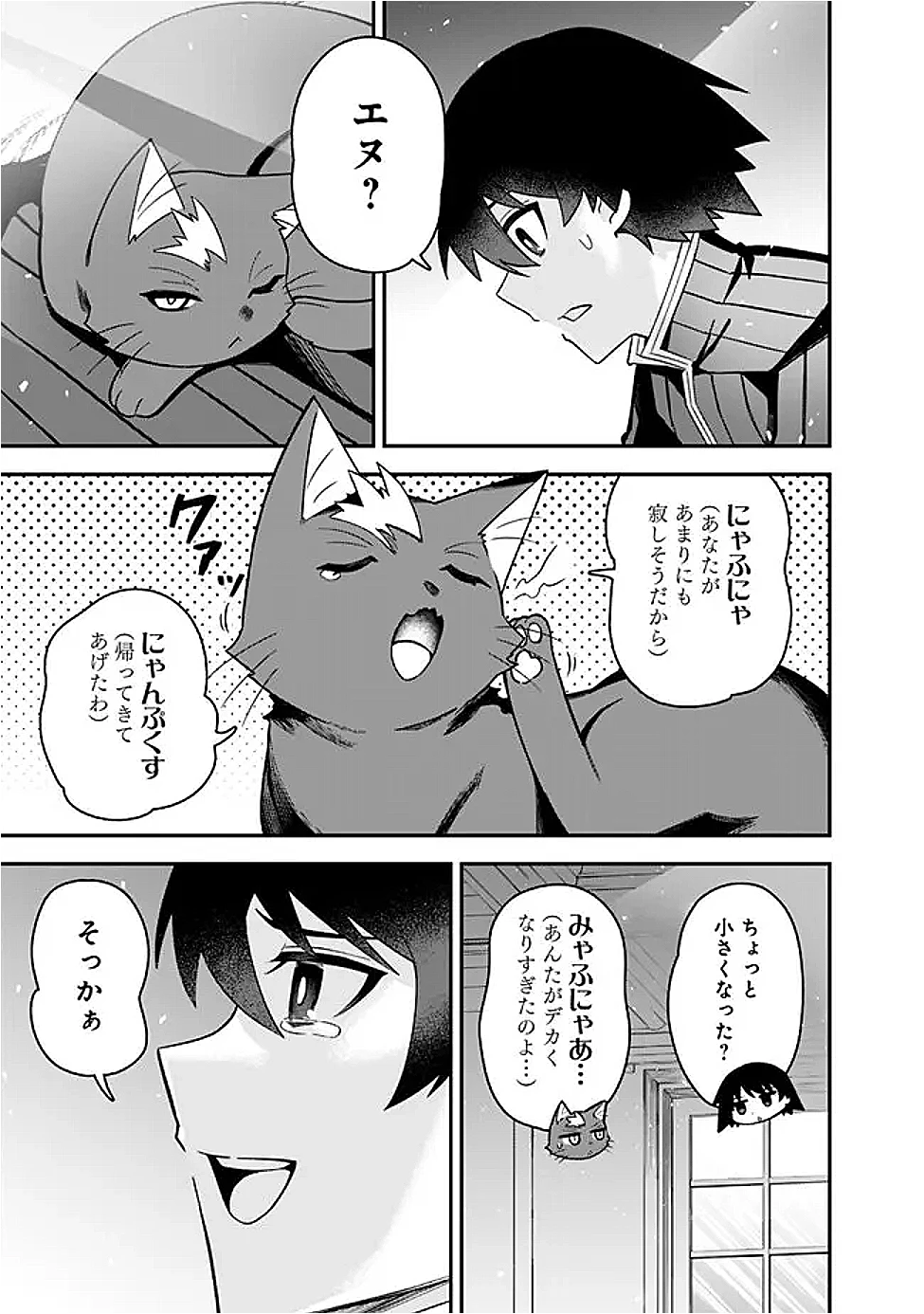 黒猫の剣士 ～ブラックなパーティを辞めたらS級冒険者にスカウトされました。今さら「戻ってきて」と言われても「もう遅い」です～ 第74話 - 25